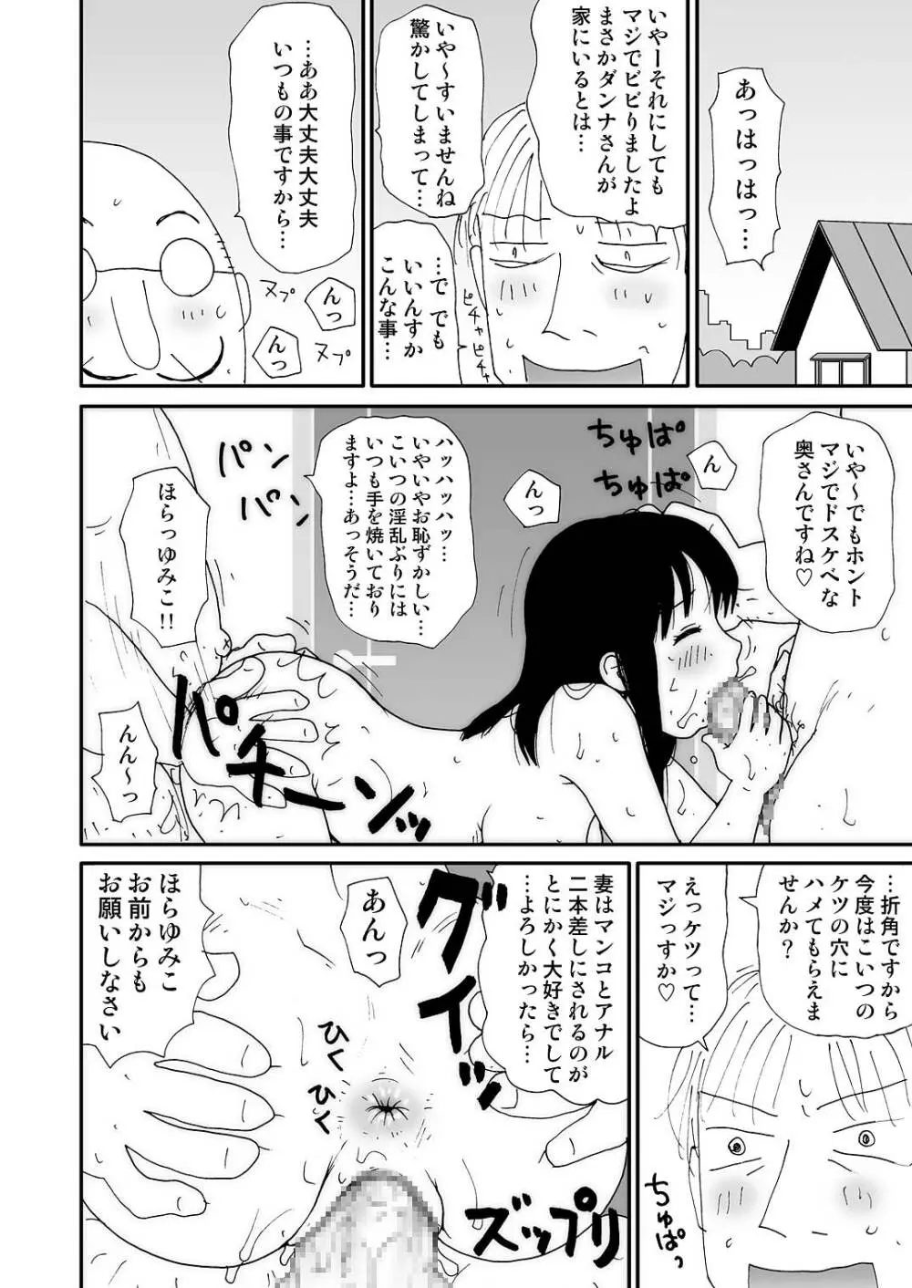 スケベゆみこちゃん 2 Page.24