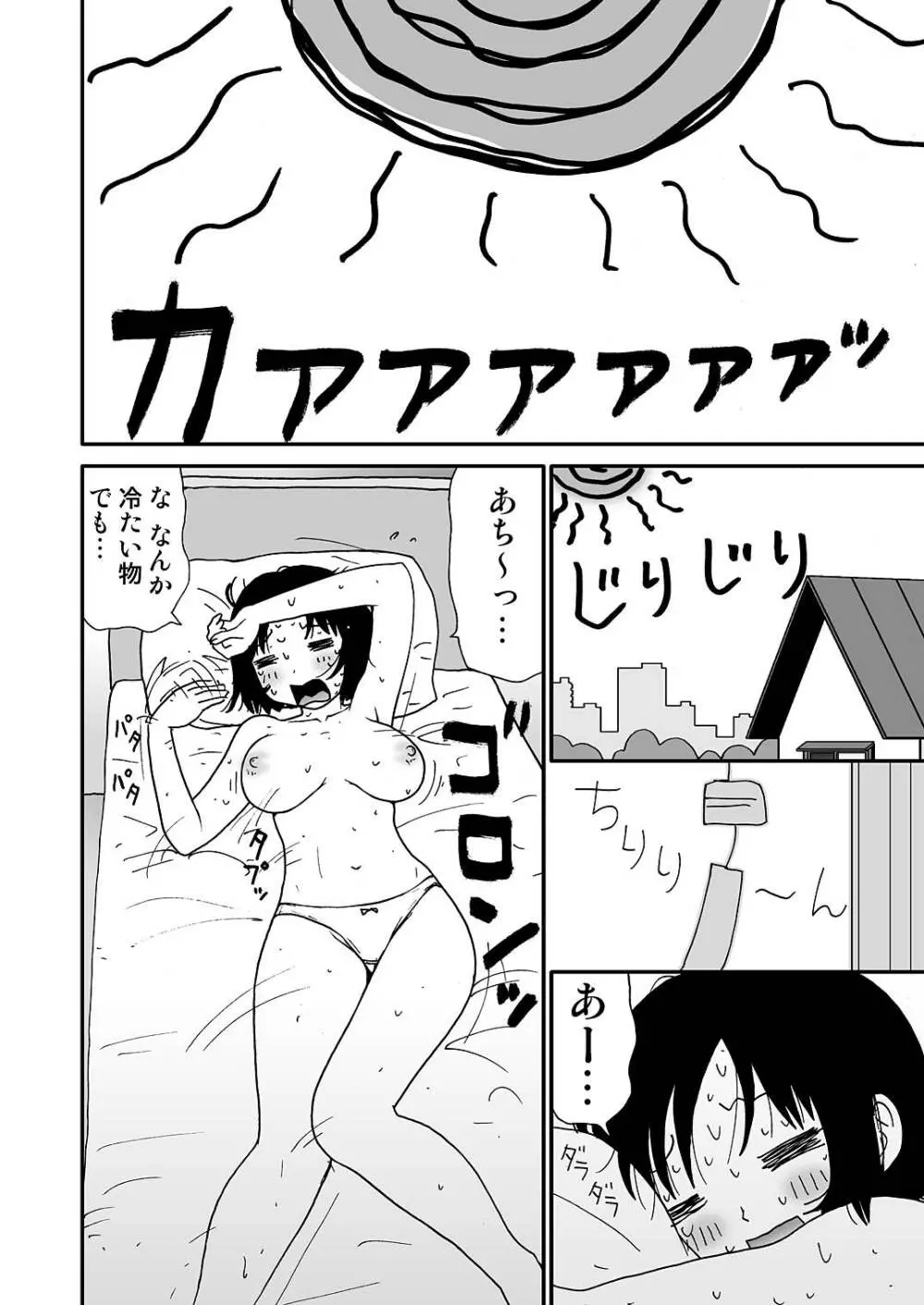 スケベゆみこちゃん 2 Page.28