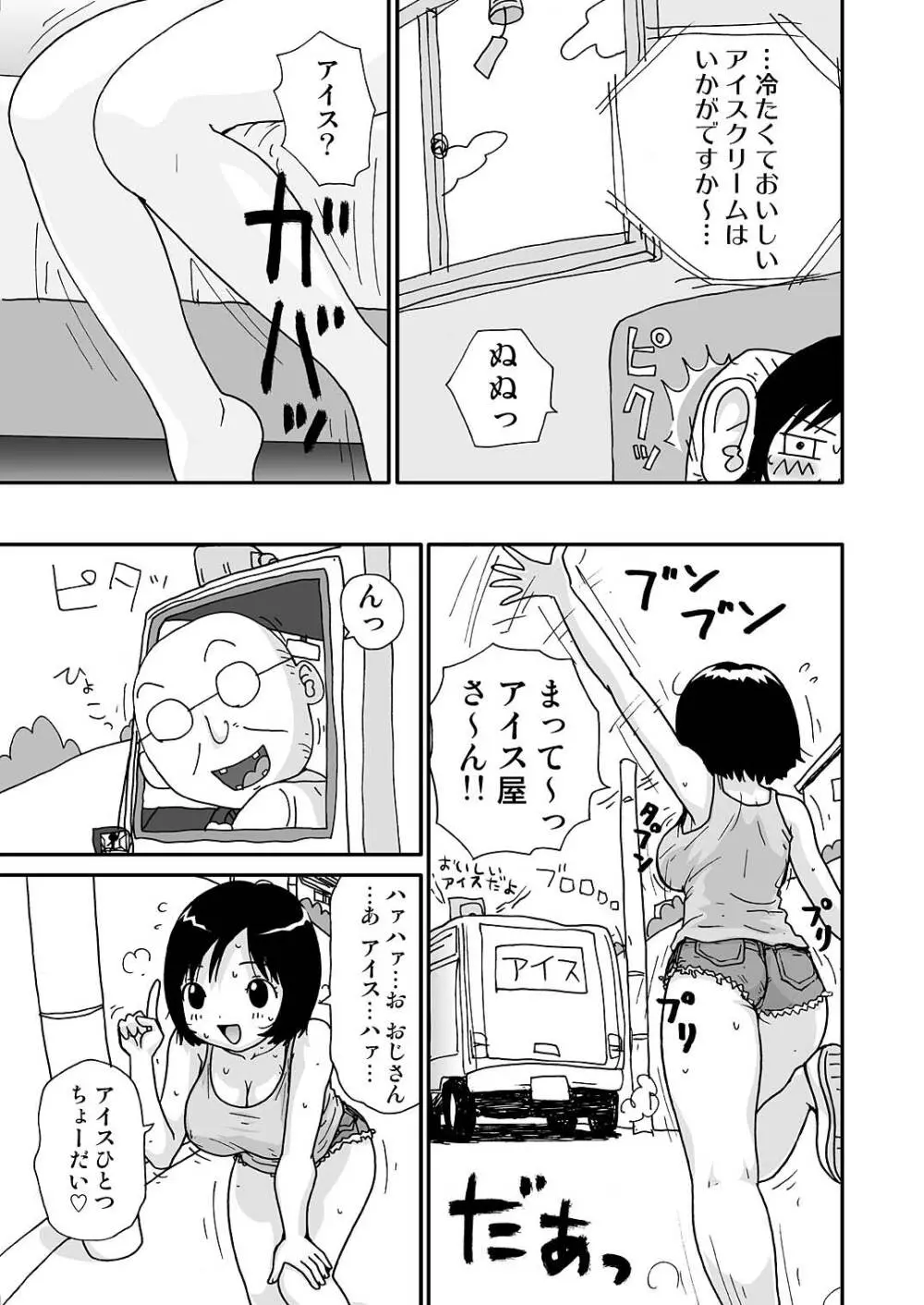 スケベゆみこちゃん 2 Page.29