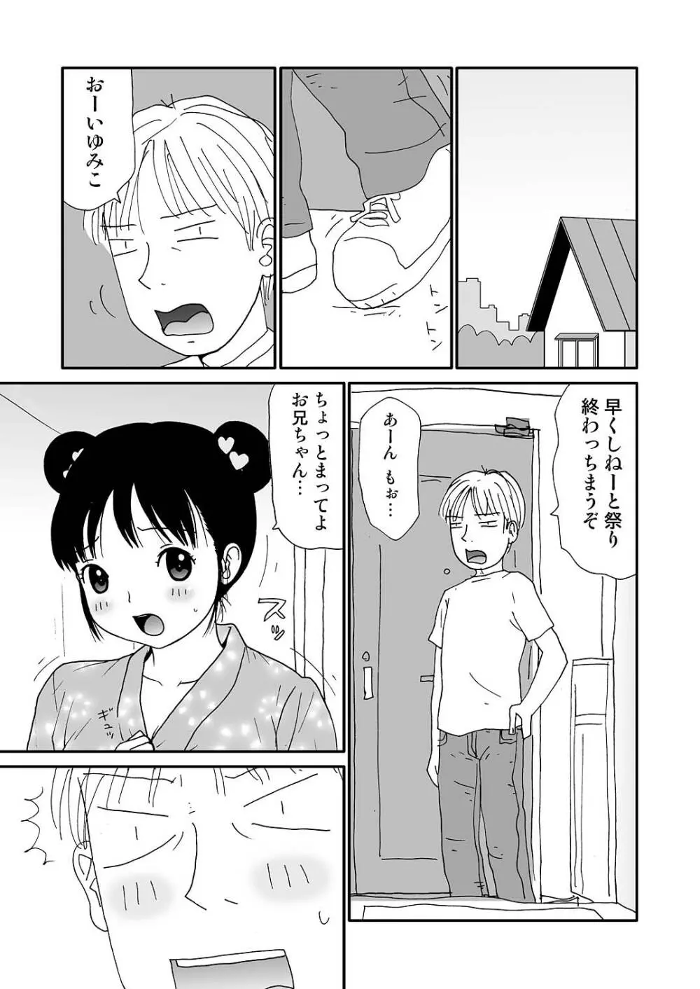 スケベゆみこちゃん 2 Page.3