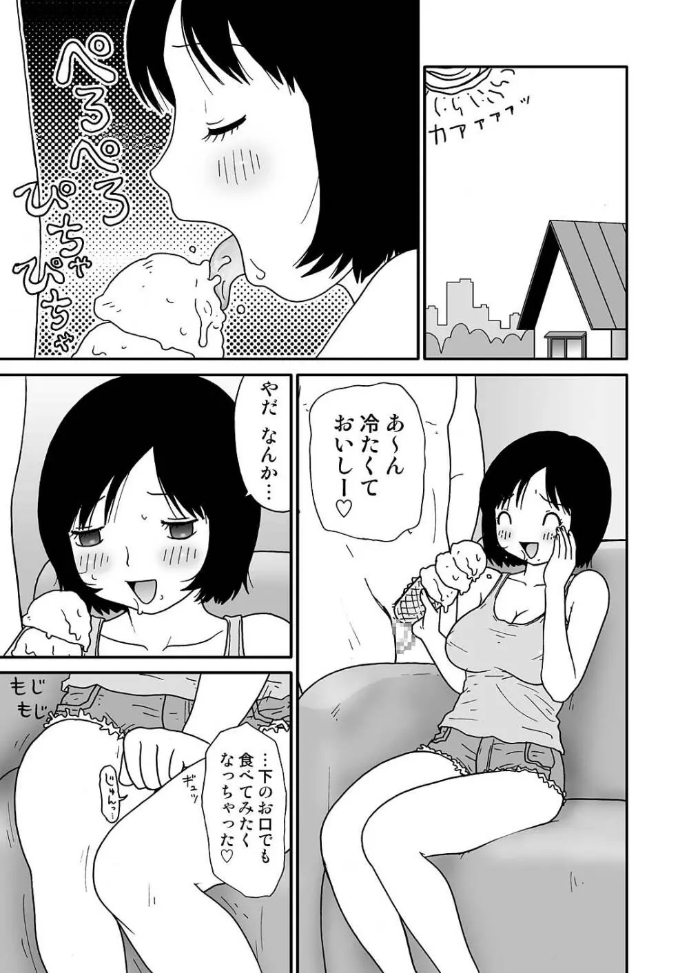 スケベゆみこちゃん 2 Page.31