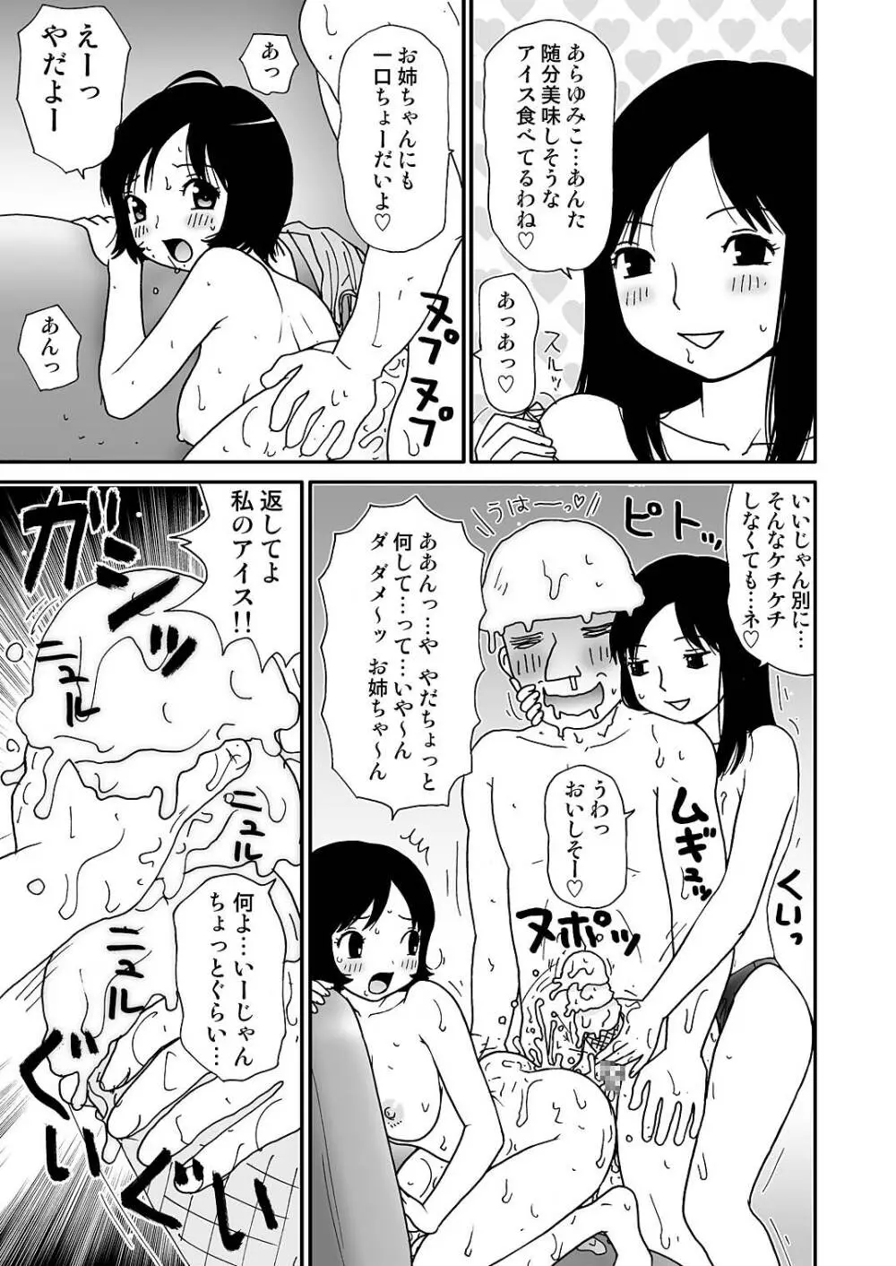 スケベゆみこちゃん 2 Page.35