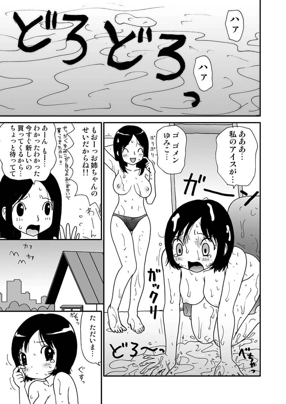 スケベゆみこちゃん 2 Page.37