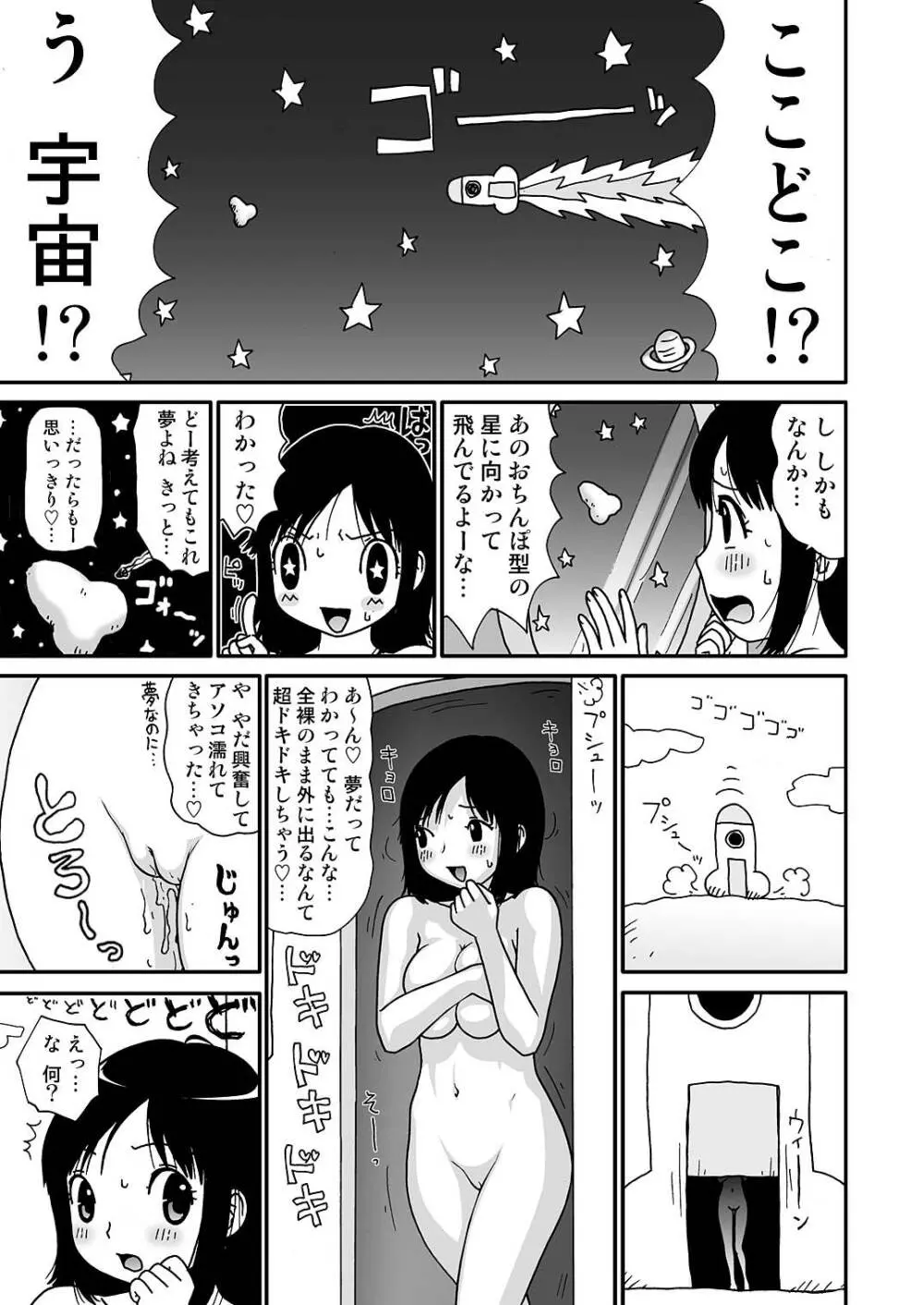 スケベゆみこちゃん 2 Page.43