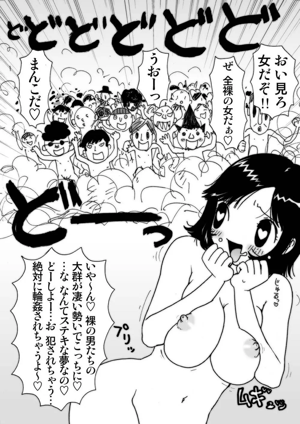 スケベゆみこちゃん 2 Page.44