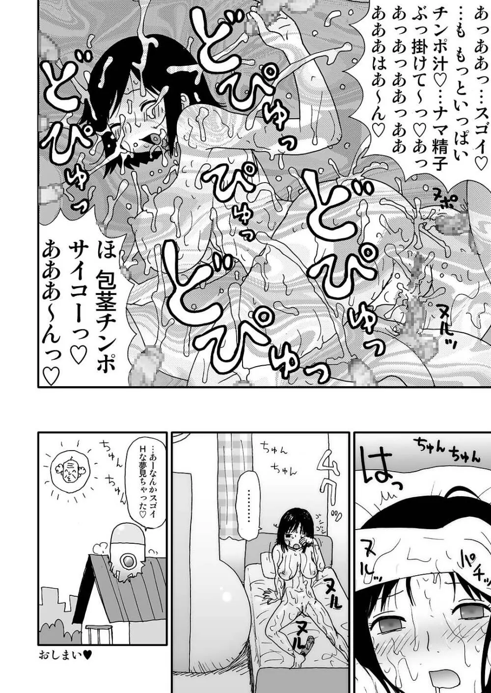 スケベゆみこちゃん 2 Page.50