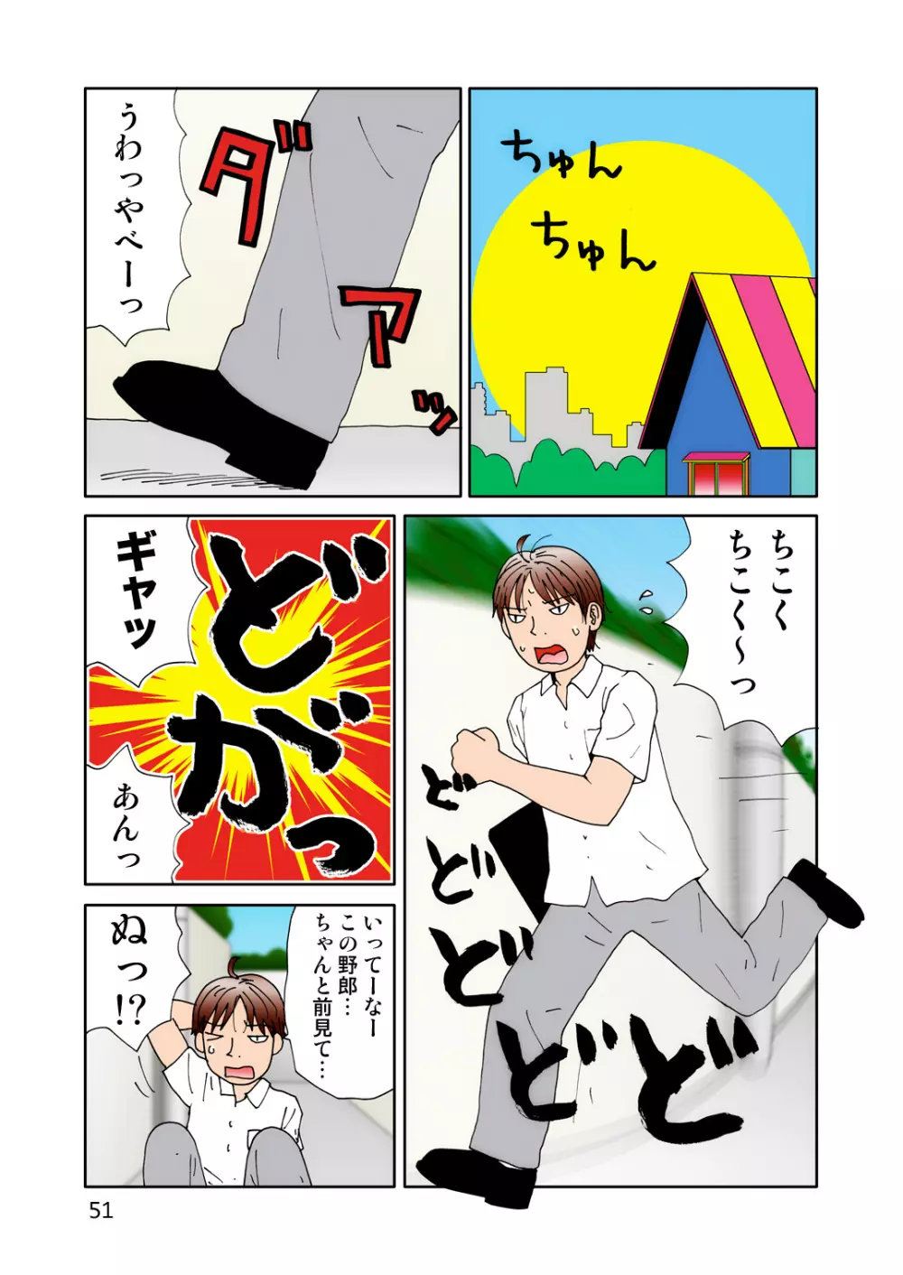 スケベゆみこちゃん 2 Page.51