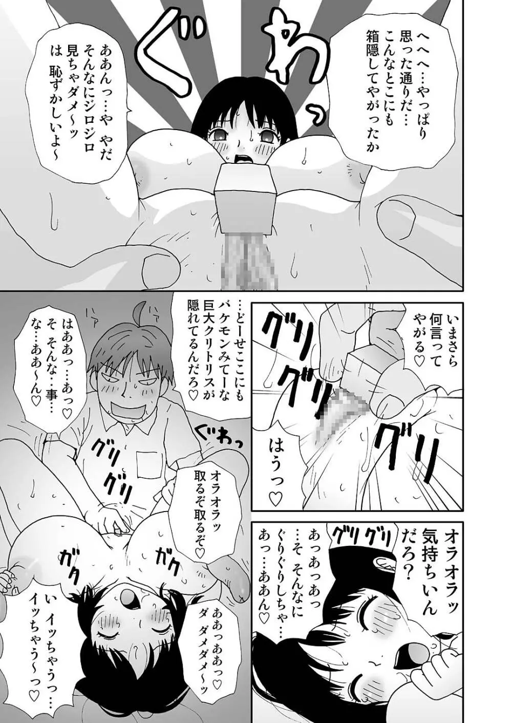 スケベゆみこちゃん 2 Page.57