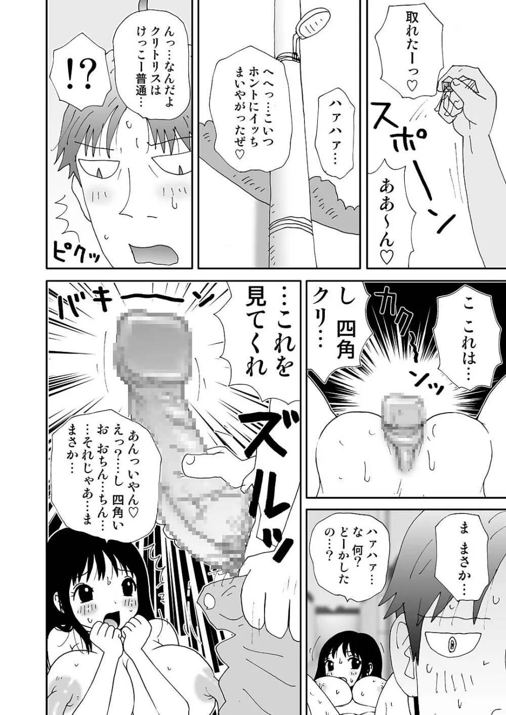 スケベゆみこちゃん 2 Page.58
