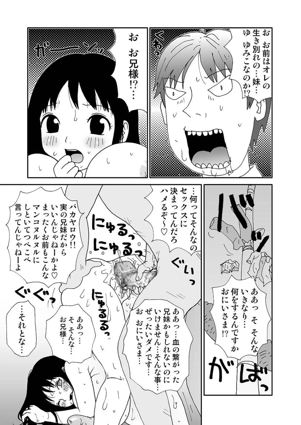 スケベゆみこちゃん 2 Page.59