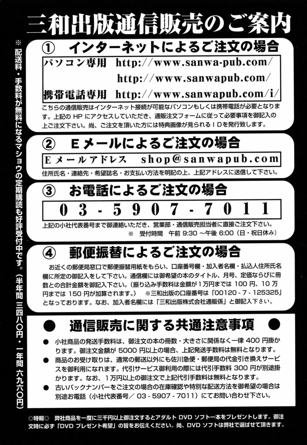 コミック・マショウ 2011年3月号 Page.254