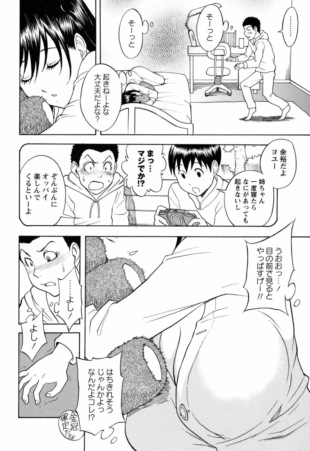 コミック・マショウ 2011年3月号 Page.79