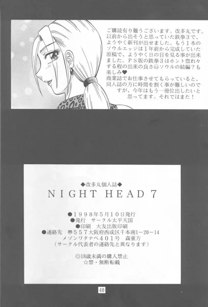 Night Head 07 Page.39