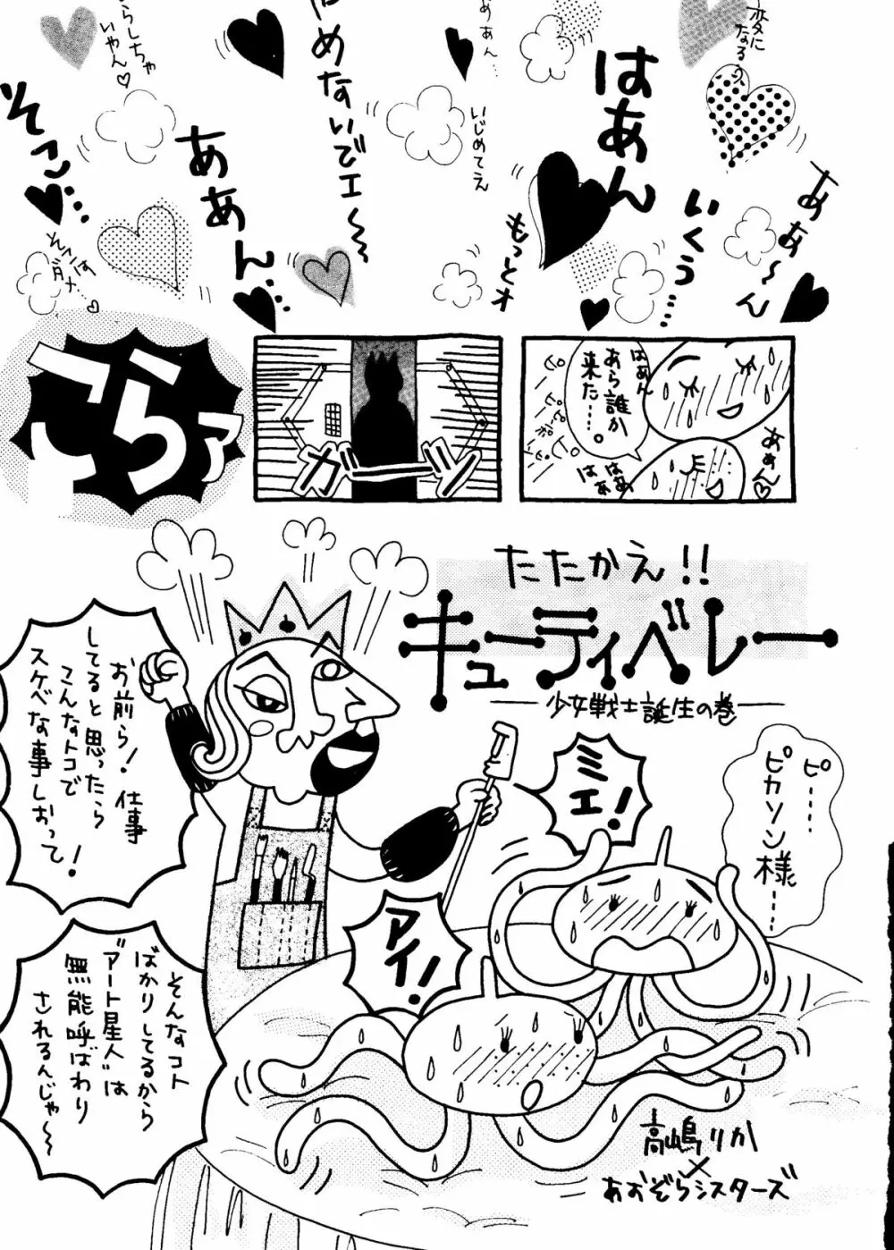 R KIDS! Vol.10 Page.65