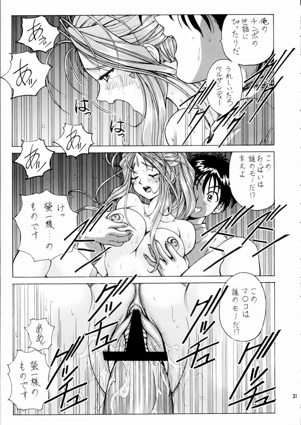 女神さま陵辱 Page.32