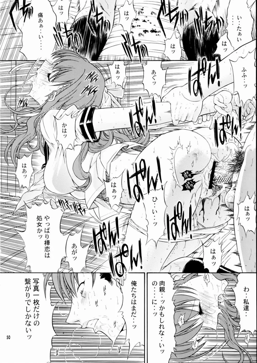 女神さま陵辱 Page.51