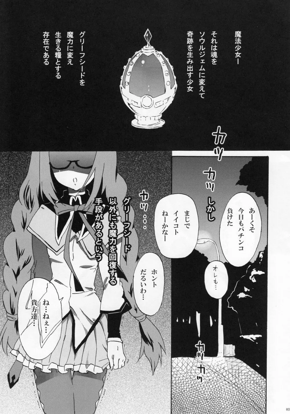 ほむら堕つ Page.3