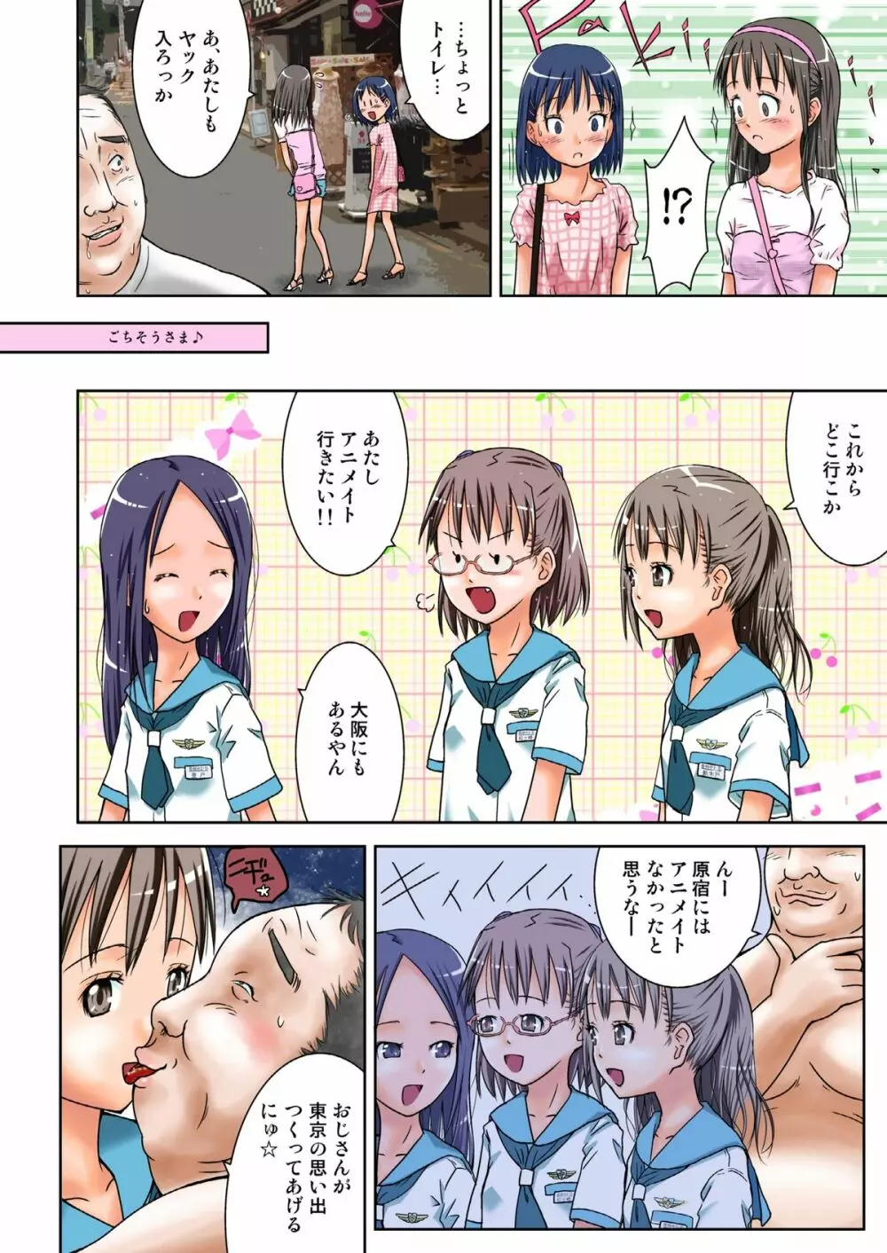 もしも時間がとまったら!?4秒 Page.12