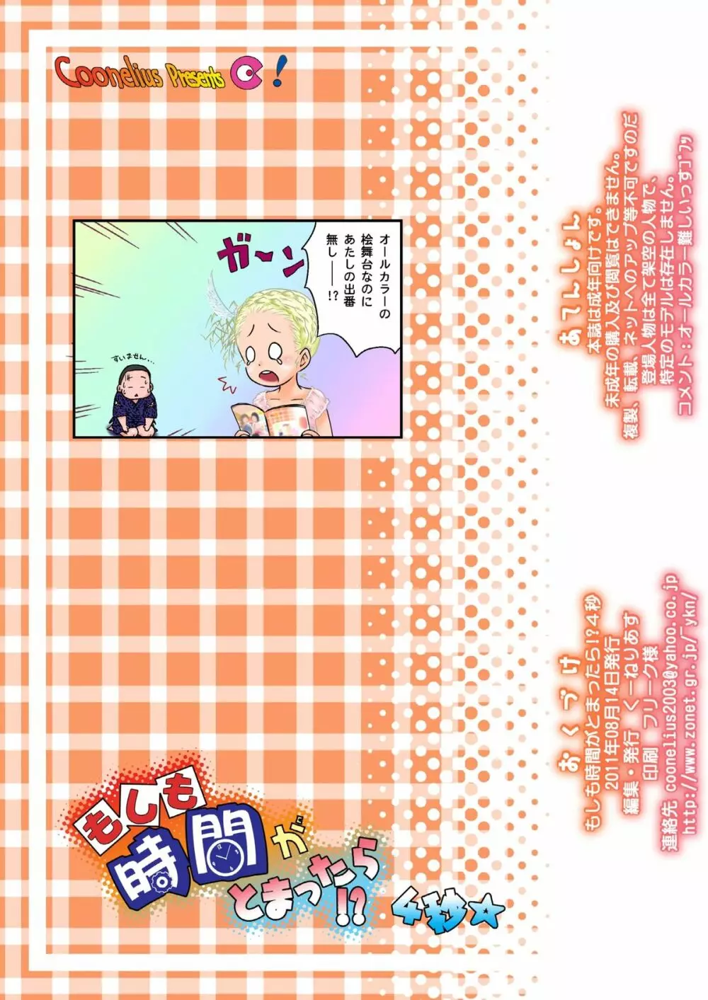 もしも時間がとまったら!?4秒 Page.20