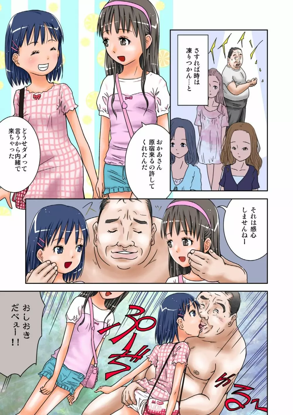 もしも時間がとまったら!?4秒 Page.5