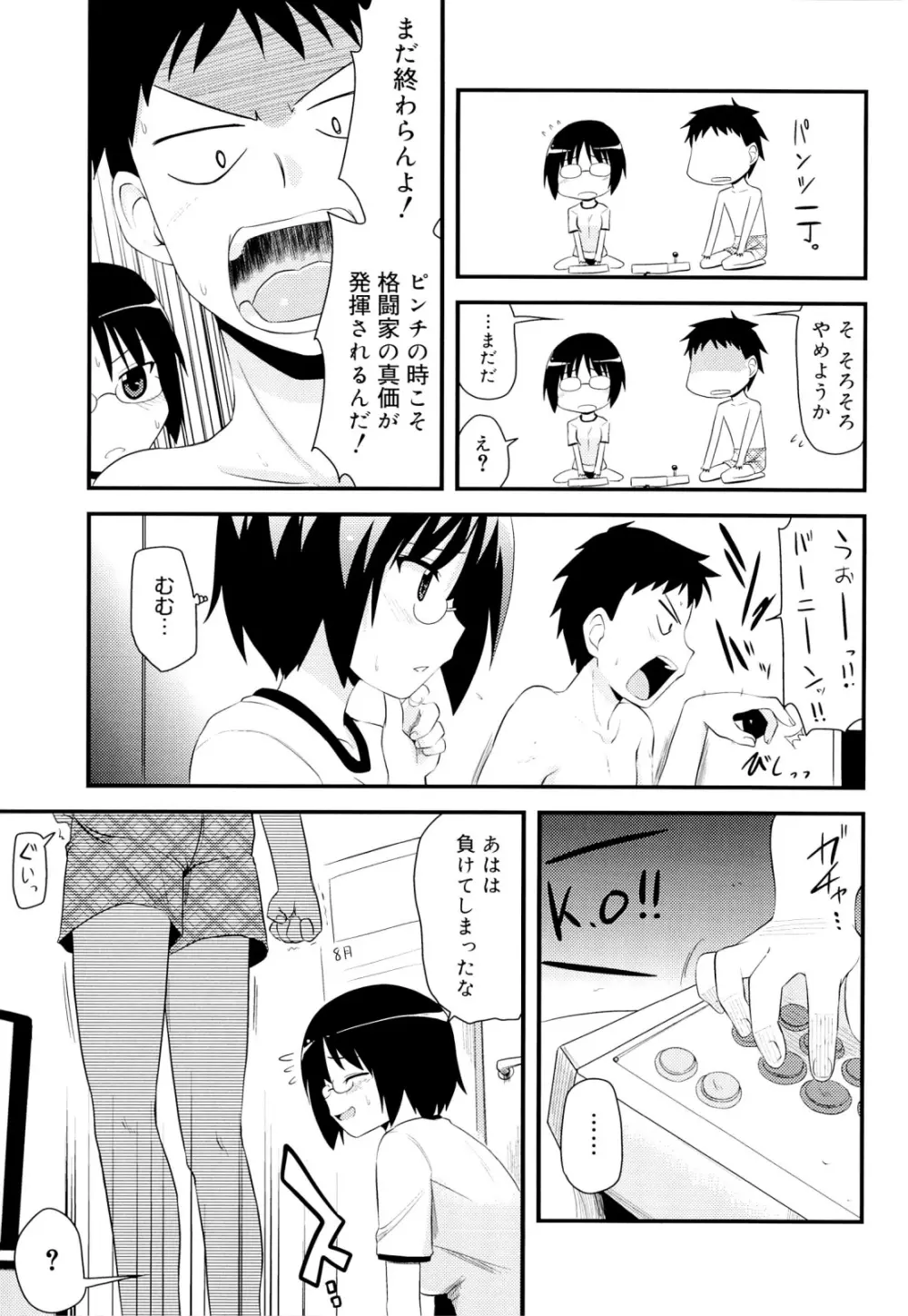 オタクの姉弟が Page.10