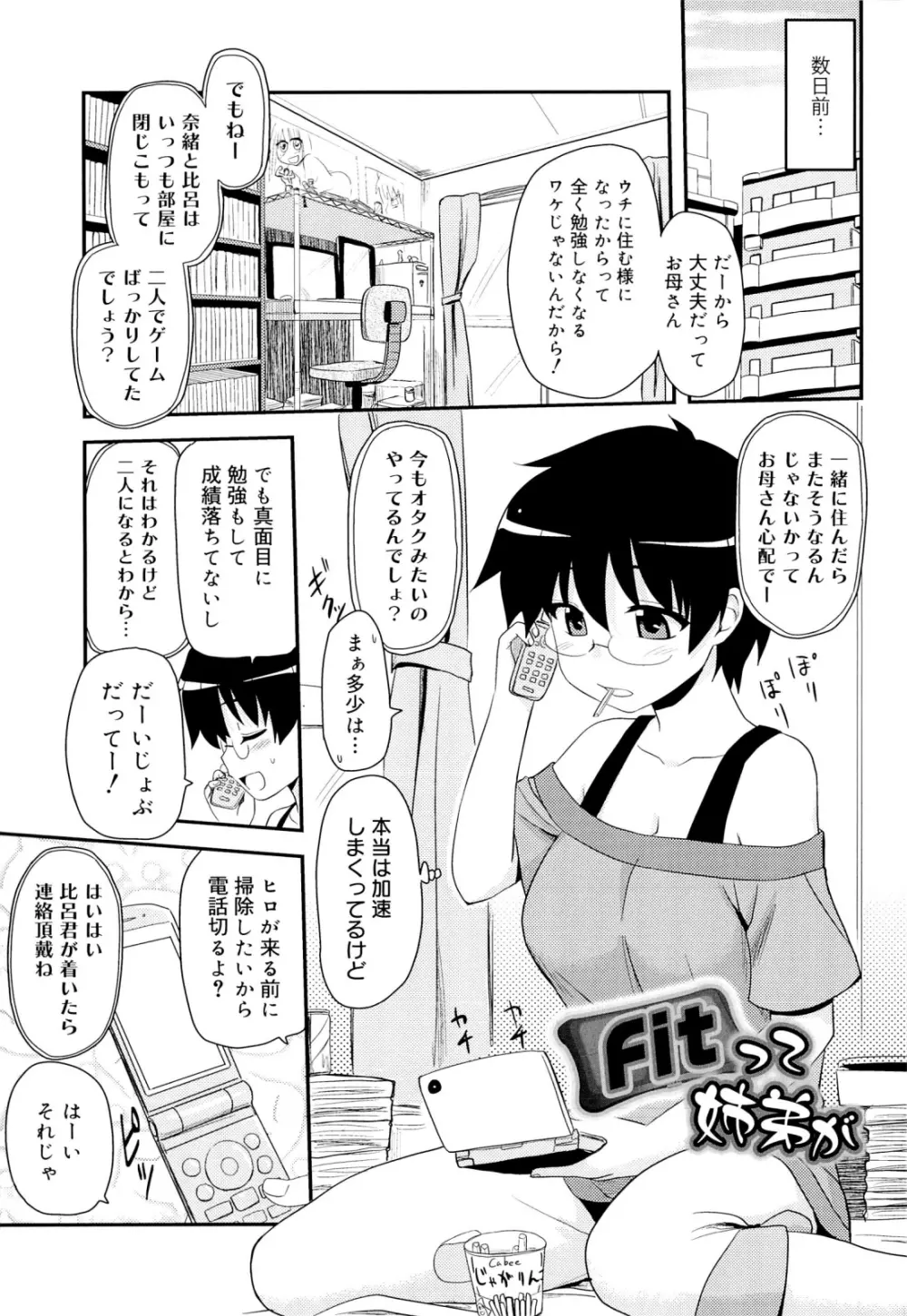 オタクの姉弟が Page.116