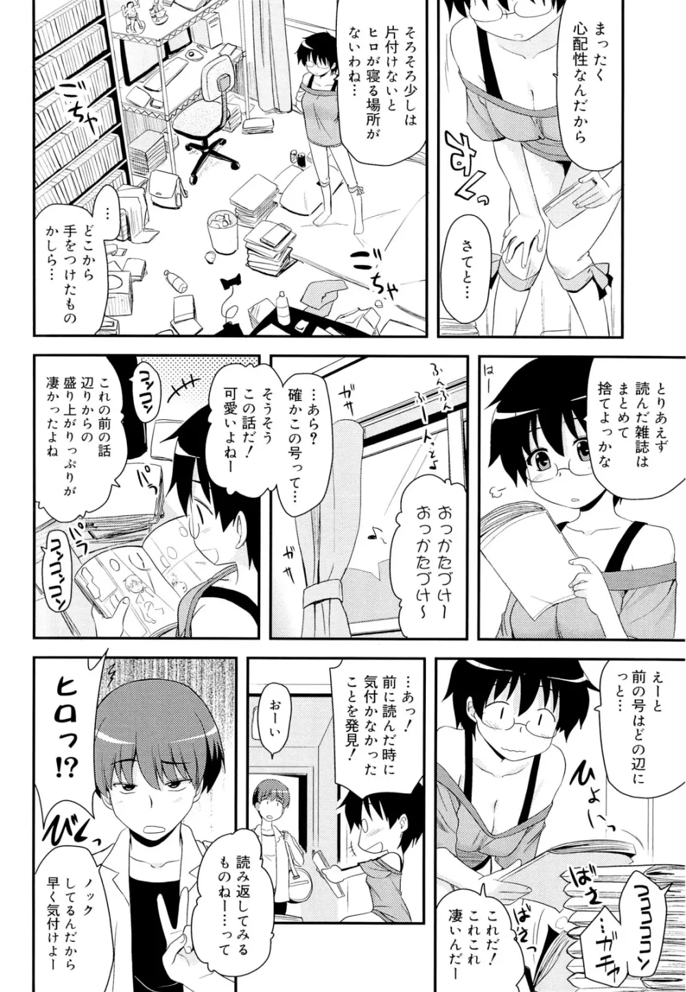 オタクの姉弟が Page.117