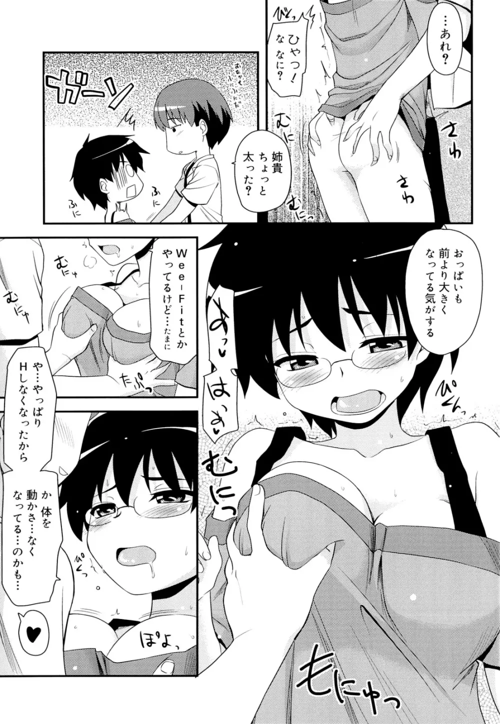 オタクの姉弟が Page.120