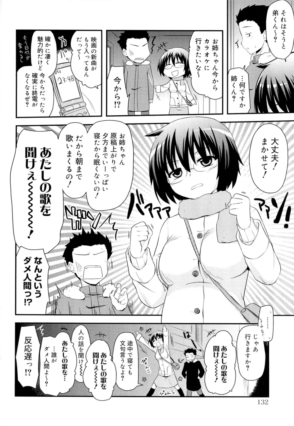 オタクの姉弟が Page.133