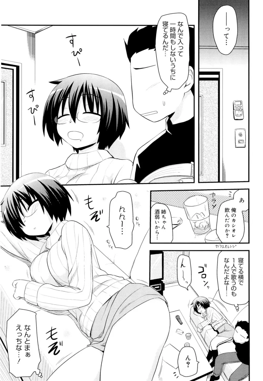 オタクの姉弟が Page.134