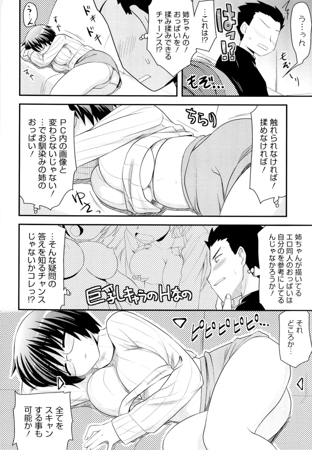 オタクの姉弟が Page.135