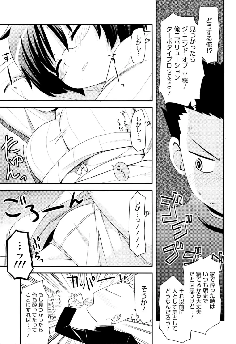 オタクの姉弟が Page.136