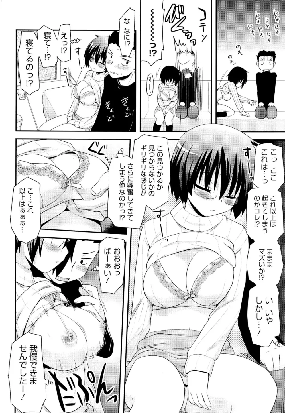 オタクの姉弟が Page.139