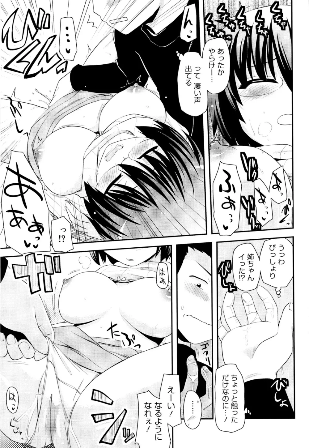 オタクの姉弟が Page.142