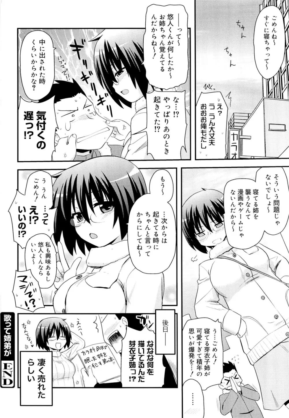 オタクの姉弟が Page.151