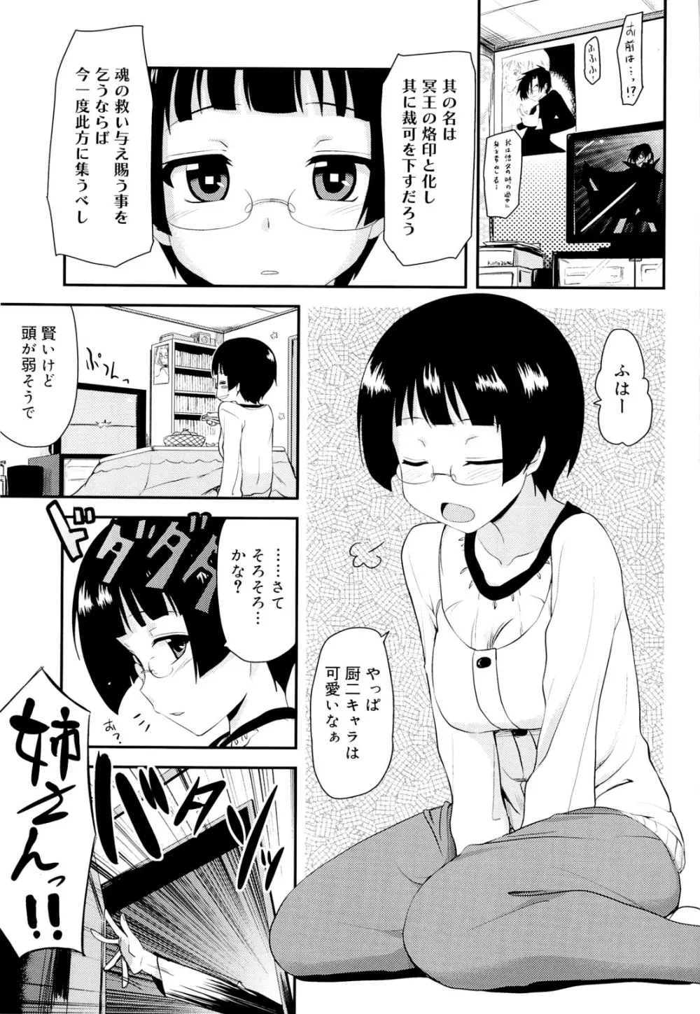 オタクの姉弟が Page.152