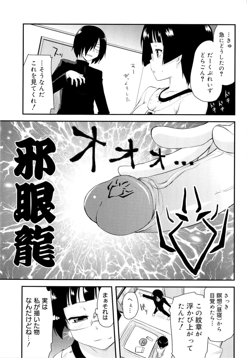 オタクの姉弟が Page.154