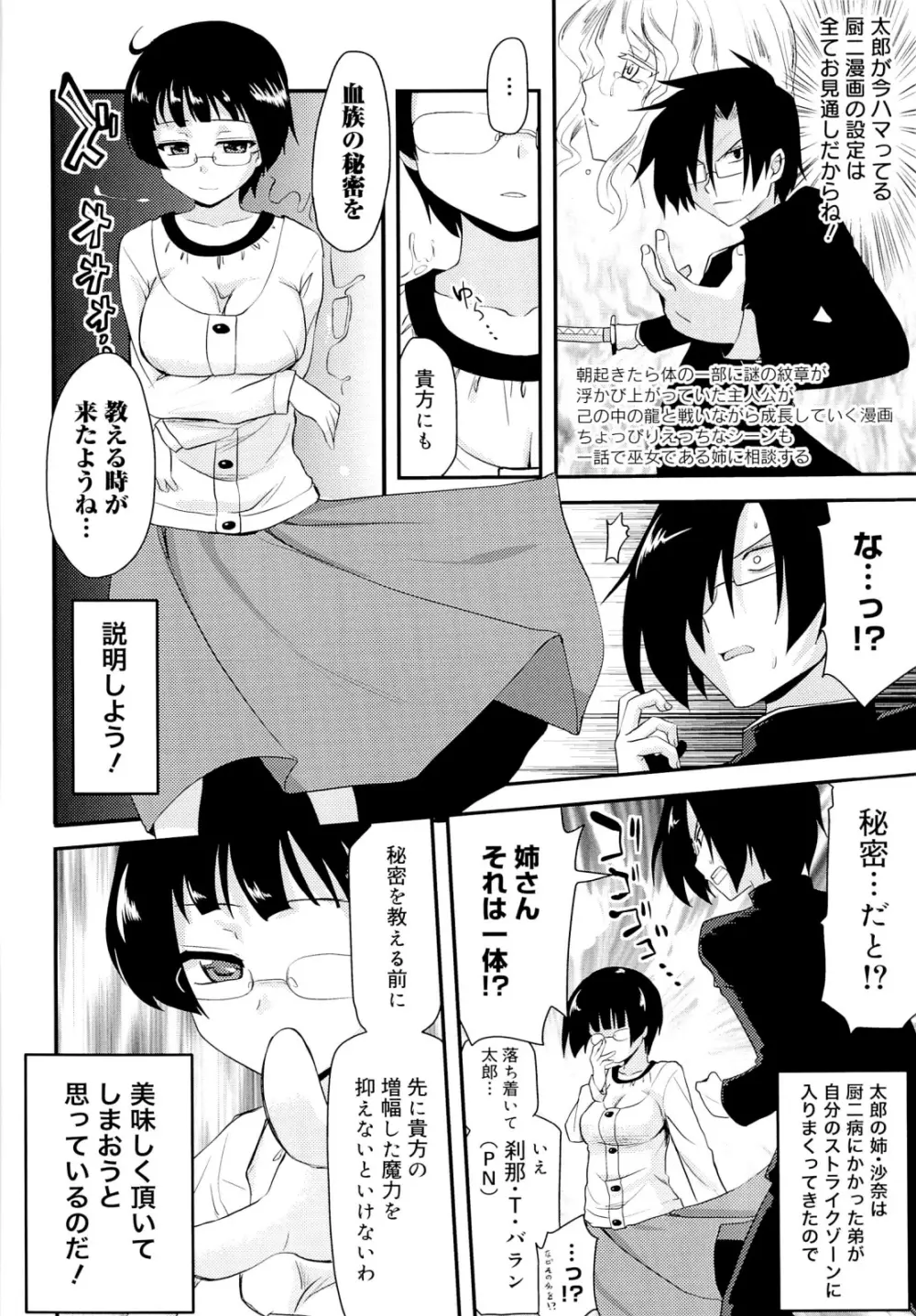 オタクの姉弟が Page.155