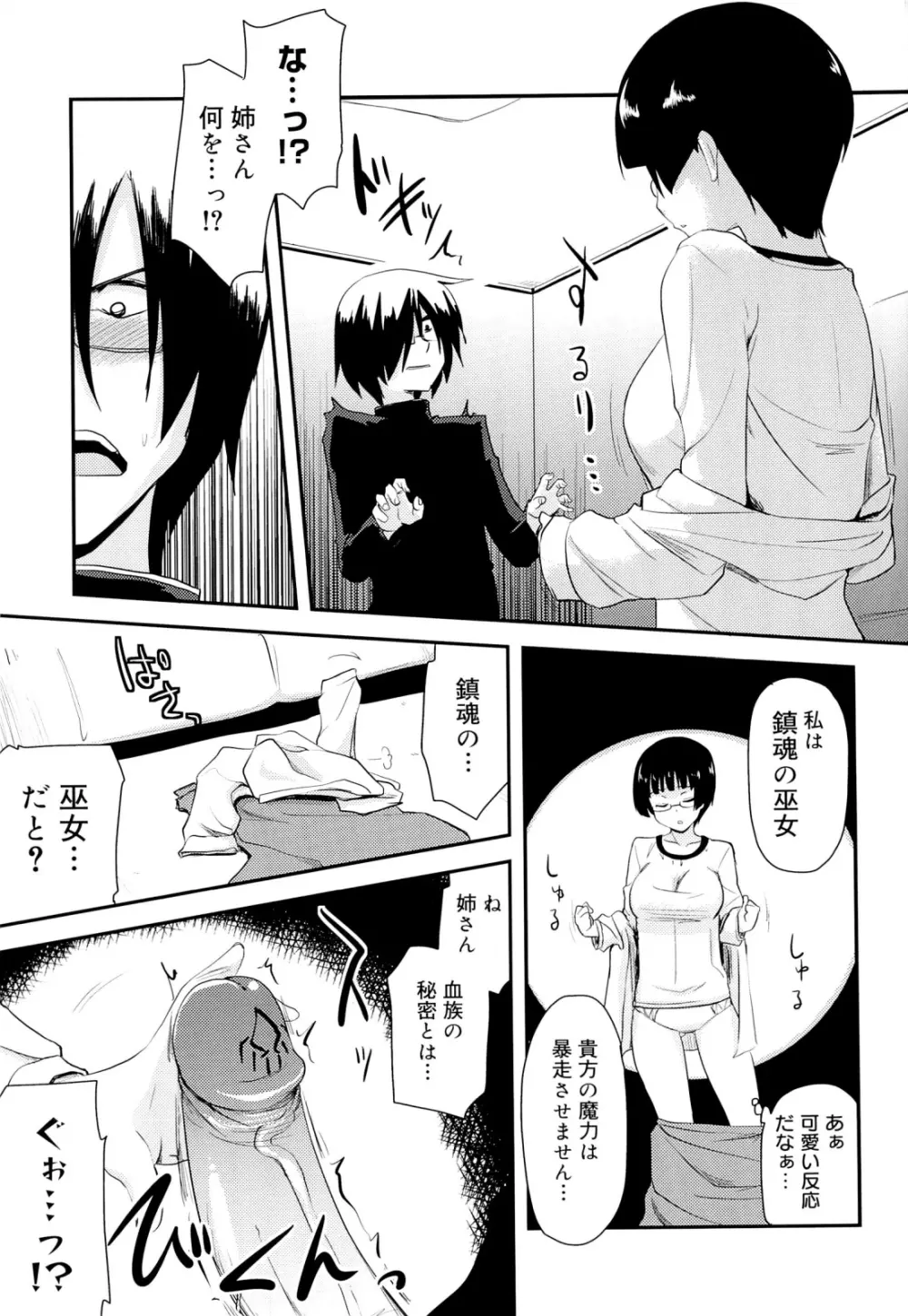 オタクの姉弟が Page.156