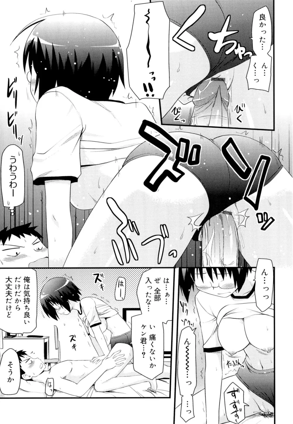 オタクの姉弟が Page.16