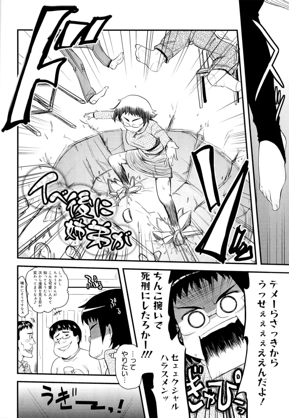 オタクの姉弟が Page.171