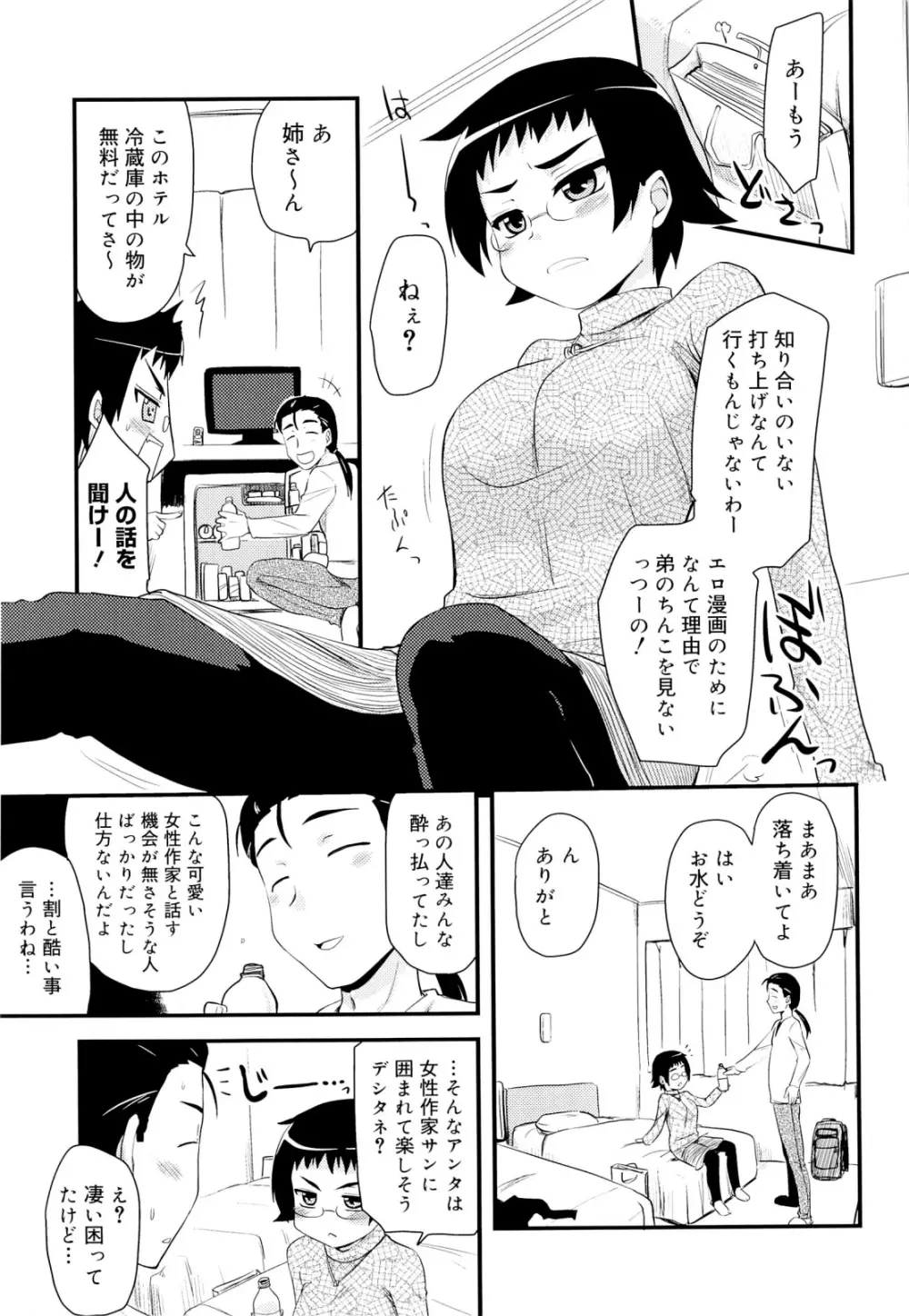 オタクの姉弟が Page.172