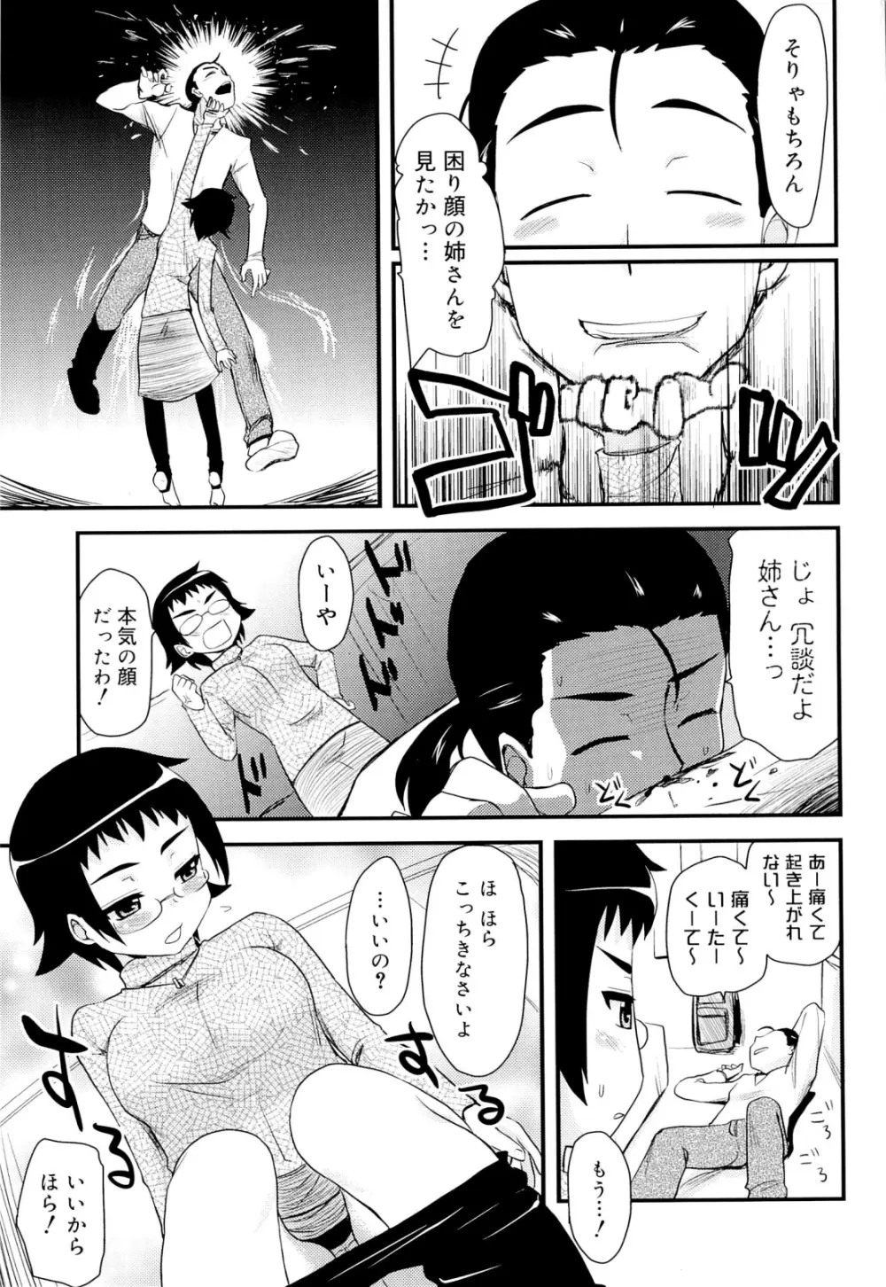 オタクの姉弟が Page.174