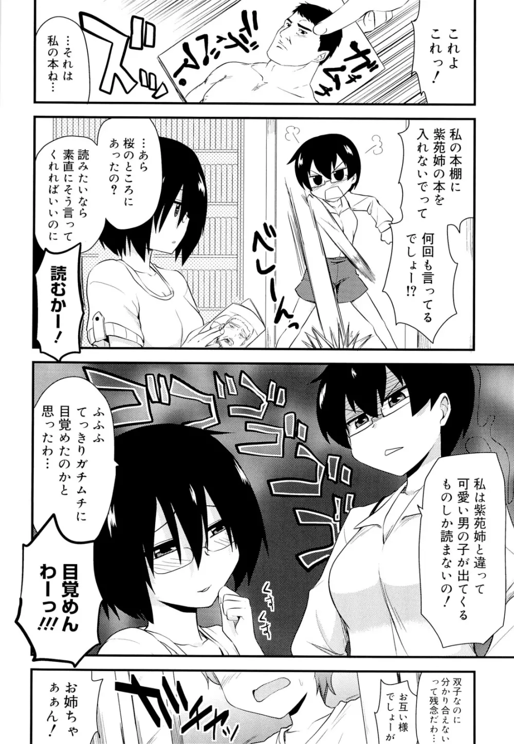 オタクの姉弟が Page.189