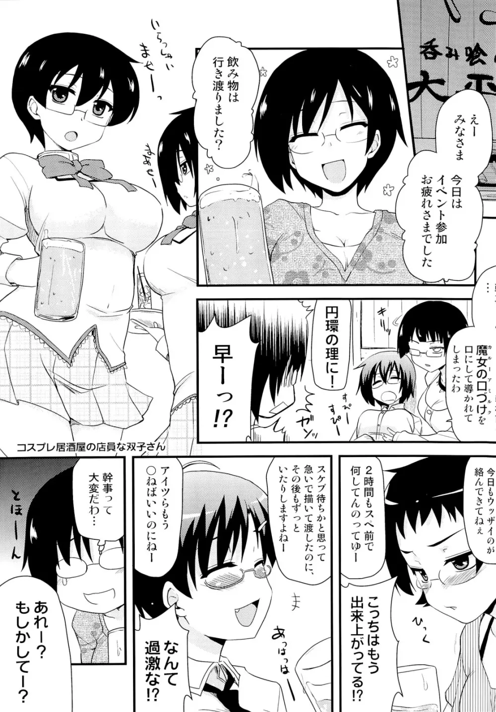 オタクの姉弟が Page.2