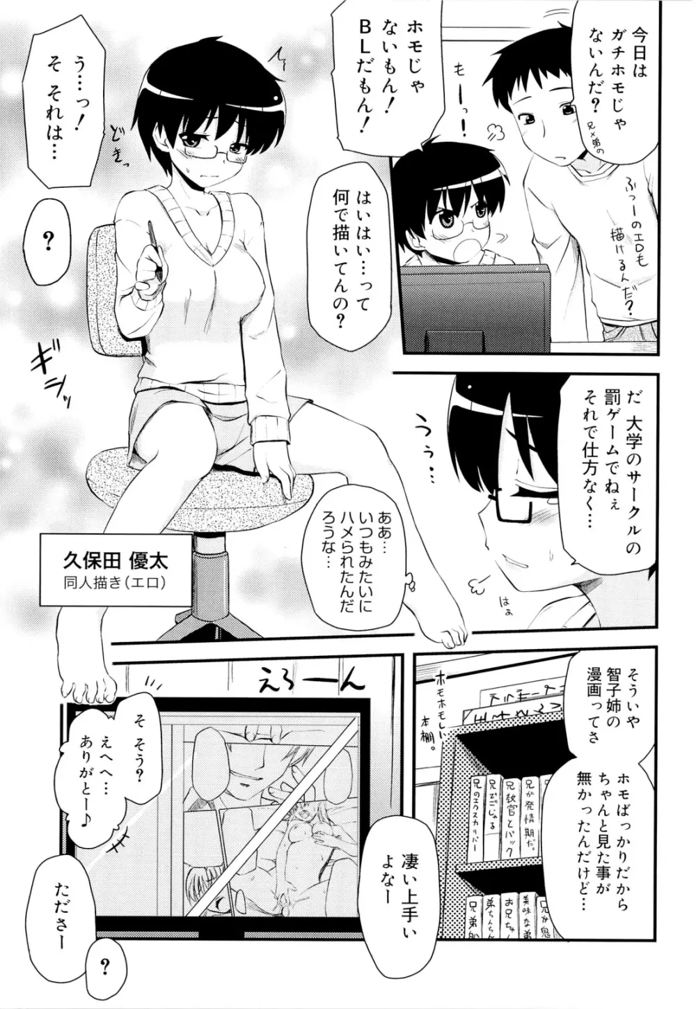 オタクの姉弟が Page.24