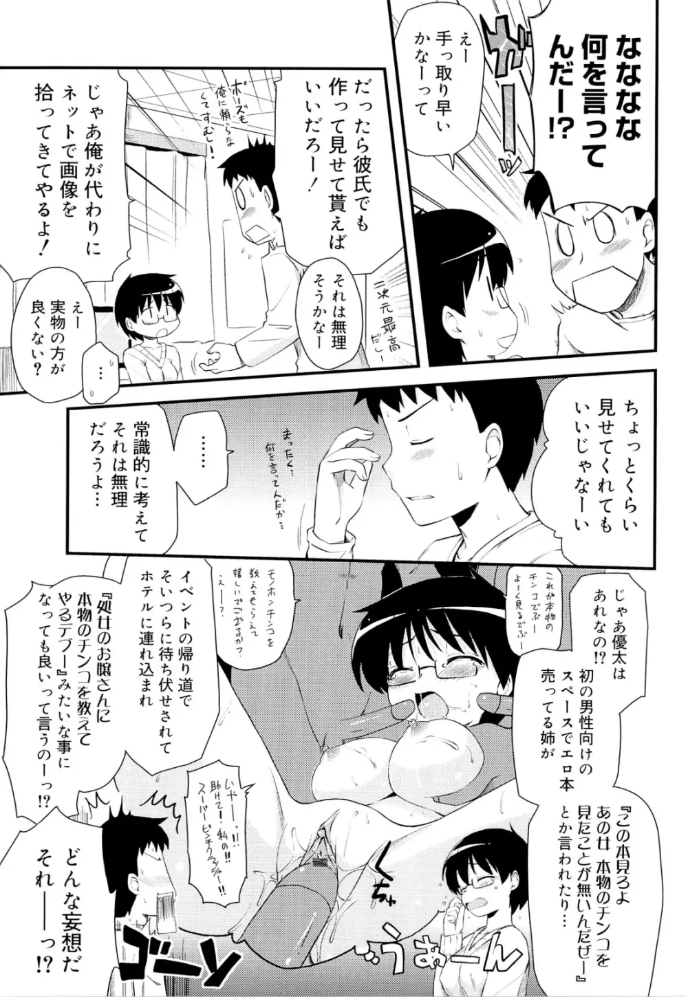 オタクの姉弟が Page.26