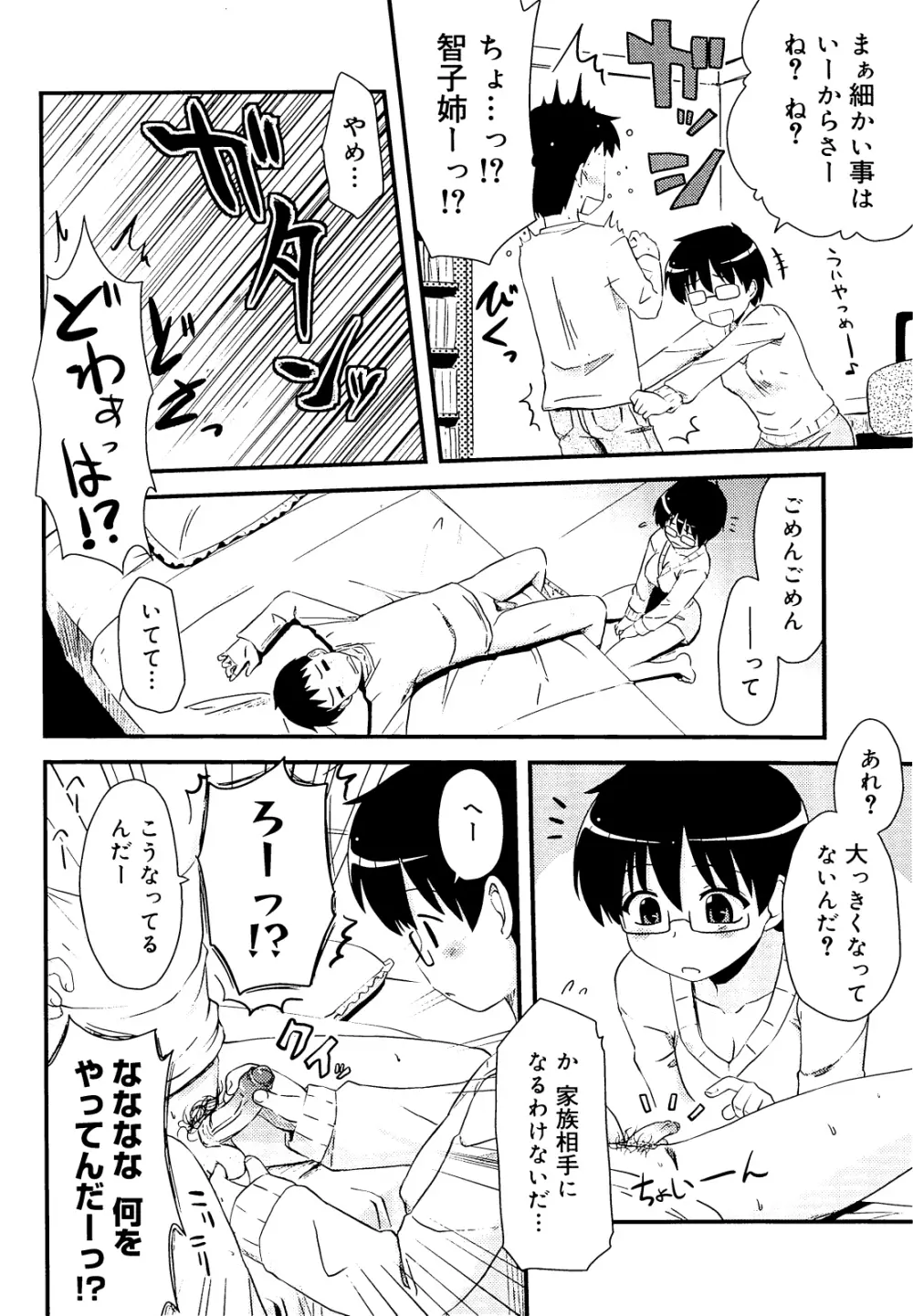 オタクの姉弟が Page.27