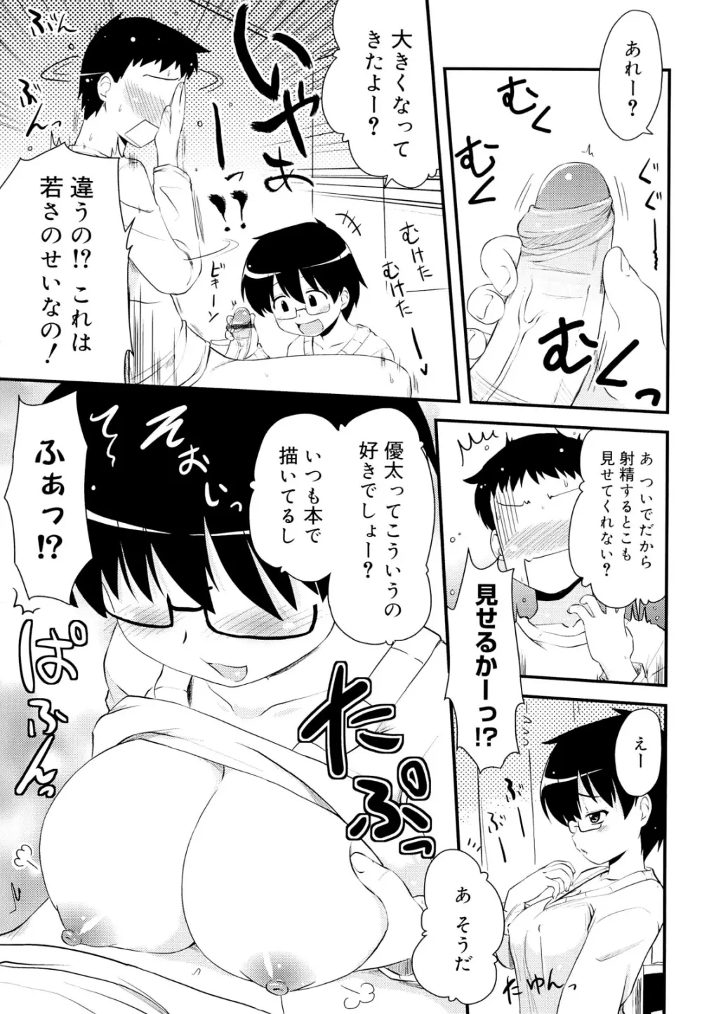 オタクの姉弟が Page.28