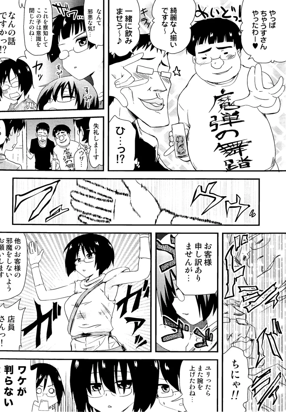 オタクの姉弟が Page.3